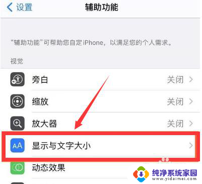 苹果12怎么调节屏幕亮度 iPhone12怎么设置屏幕亮度自动调节