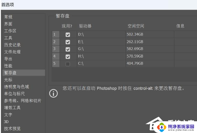 win11运行ps模拟器闪退 Win11 PS2022闪退怎么办