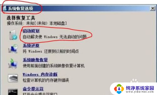 为什么电脑开机进入不了系统 电脑开机后提示启动错误无法进入Windows系统怎么办