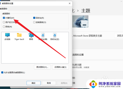 win11添加此电脑图标 Win11如何在桌面添加此电脑图标