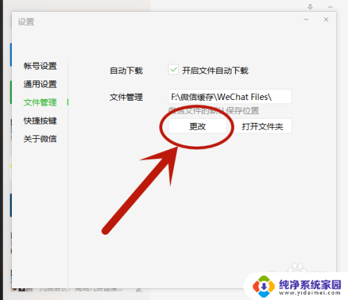 电脑版微信文件存储位置可以改变吗 WIN10系统微信文件保存位置设置