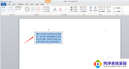 word怎么设置无边框文本框 Word如何在无边框文本中插入图片