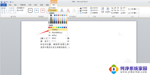 word怎么设置无边框文本框 Word如何在无边框文本中插入图片