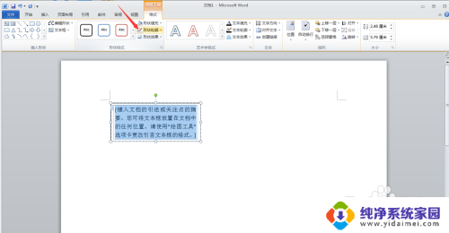 word怎么设置无边框文本框 Word如何在无边框文本中插入图片