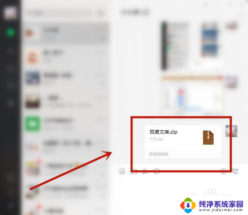 怎样把文件夹压缩发送到微信 如何将文件夹压缩后发送到微信