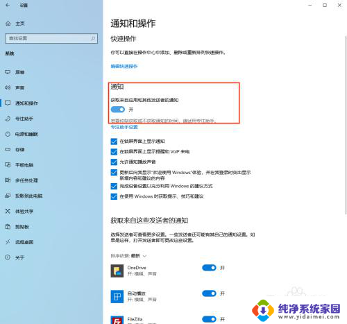 window10系统通知取消 Windows10系统如何关闭通知弹窗