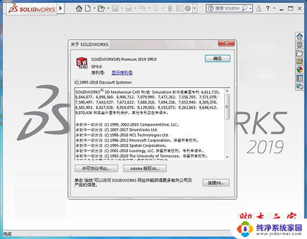 solidworks2019破解教程 SolidWorks 2019 64位中文安装教程