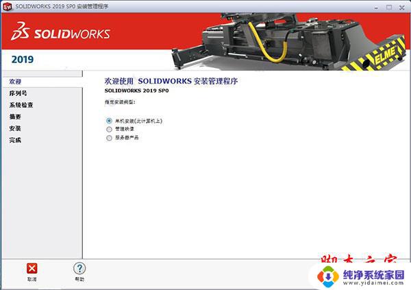 solidworks2019破解教程 SolidWorks 2019 64位中文安装教程