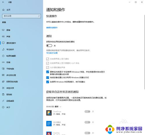 window10系统通知取消 Windows10系统如何关闭通知弹窗