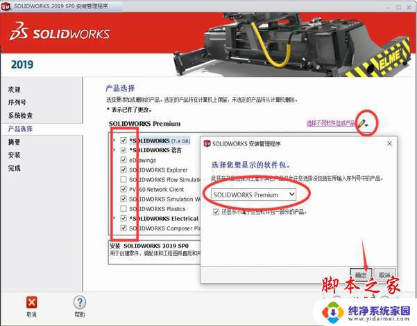 solidworks2019破解教程 SolidWorks 2019 64位中文安装教程