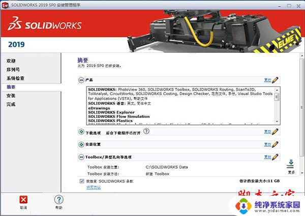 solidworks2019破解教程 SolidWorks 2019 64位中文安装教程