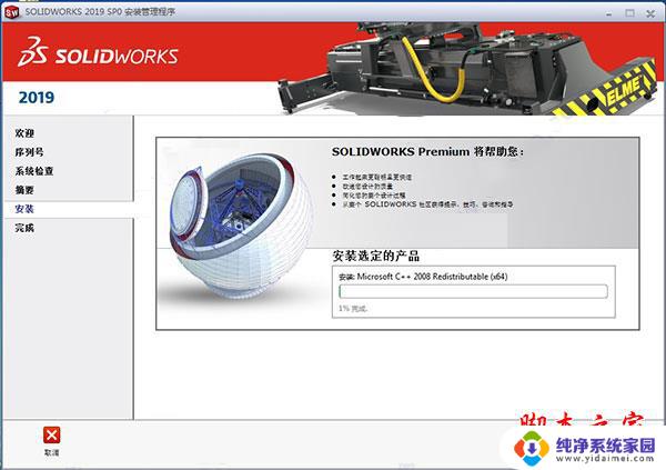 solidworks2019破解教程 SolidWorks 2019 64位中文安装教程