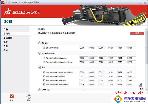 solidworks2019破解教程 SolidWorks 2019 64位中文安装教程