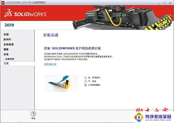 solidworks2019破解教程 SolidWorks 2019 64位中文安装教程