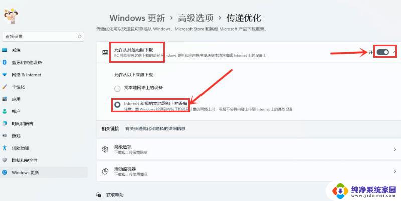 win11 delivery optimization Win11传递优化功能关闭方法