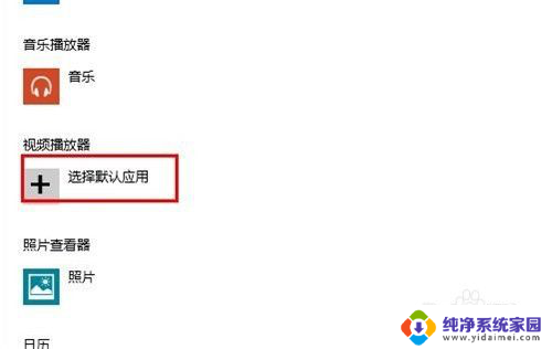 windows10怎么设置默认程序 Windows10如何设置默认应用打开特定文件类型