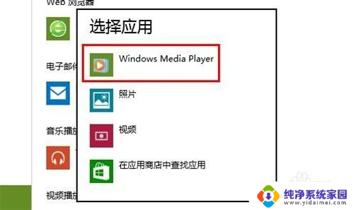 windows10怎么设置默认程序 Windows10如何设置默认应用打开特定文件类型