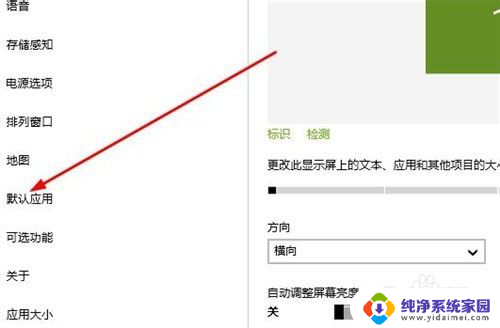 windows10怎么设置默认程序 Windows10如何设置默认应用打开特定文件类型