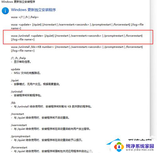 win11电脑系统更新无法卸载 Win11安装的更新卸载不了怎么办