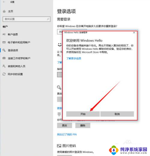 联想笔记本指纹识别怎么设置 联想笔记本指纹解锁方法