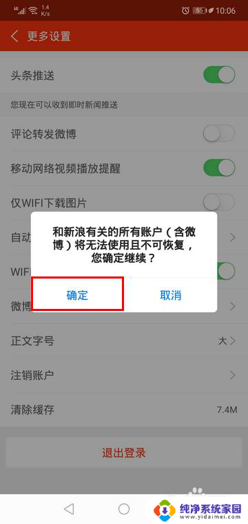 新浪账号注销 新浪账户注销流程