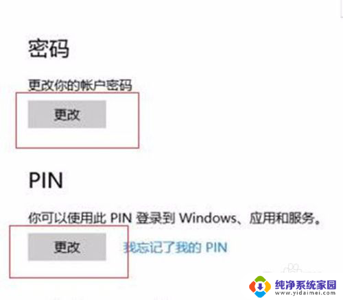 如何设指纹密码 win10指纹密码如何添加