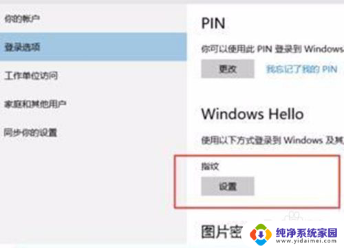 如何设指纹密码 win10指纹密码如何添加