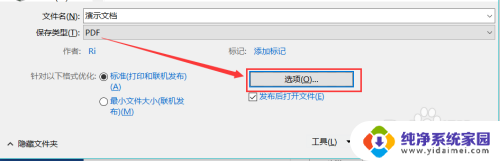 word怎么改pdf Word文档转换成PDF教程