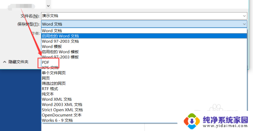 word怎么改pdf Word文档转换成PDF教程
