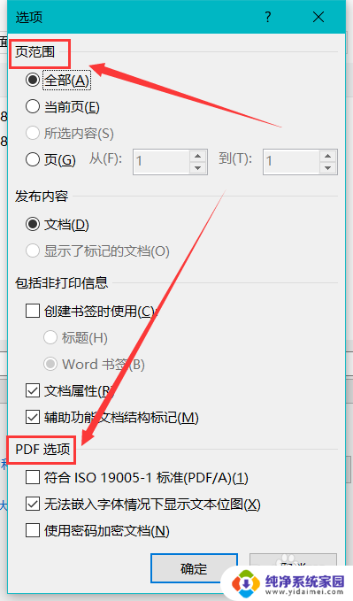 word怎么改pdf Word文档转换成PDF教程
