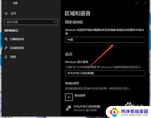 设置语言英文 Win10系统语言设置英文