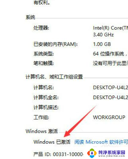 win10是否已经激活如何看 如何确认Windows10是否已激活