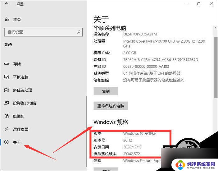 win10看电脑系统在哪里看 Win10系统版本怎么查看