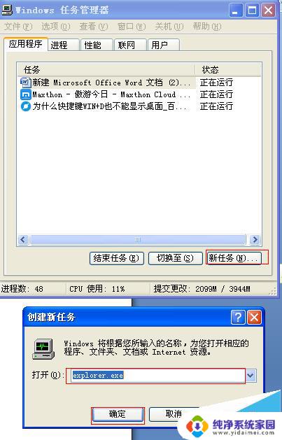 win11微标不见了怎么办 电脑win D快捷键失效无法回到桌面