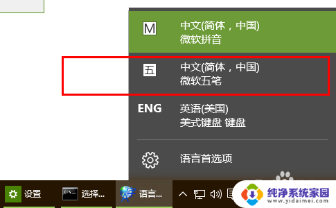 win10用五笔输入法 win10添加五笔输入法步骤