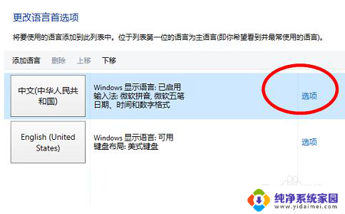 win10用五笔输入法 win10添加五笔输入法步骤