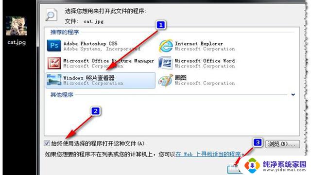 win7照片查看器在哪里找到 Win7右键菜单中没有照片查看器解决方法