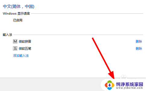 win10用五笔输入法 win10添加五笔输入法步骤