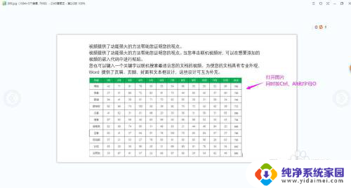 从图片中提取表格 图片中表格提取软件