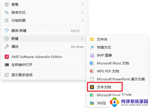 win11右键不能新建文本文档 Windows 11 右键新建文本无效