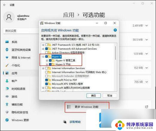 win11虚拟机怎么开启 win11虚拟机平台如何开启