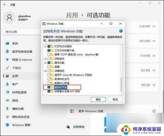 win11虚拟机怎么开启 win11虚拟机平台如何开启