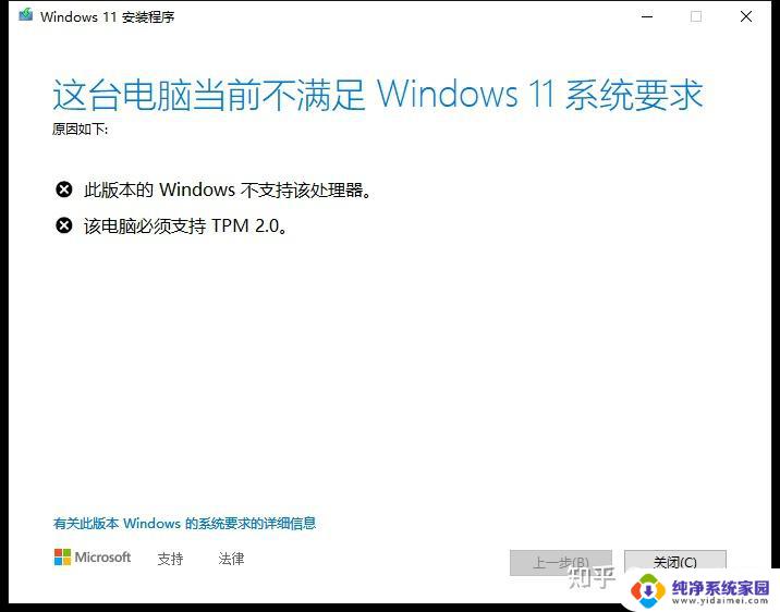 win11 系统不满足 Win11系统要求不满足怎么解决