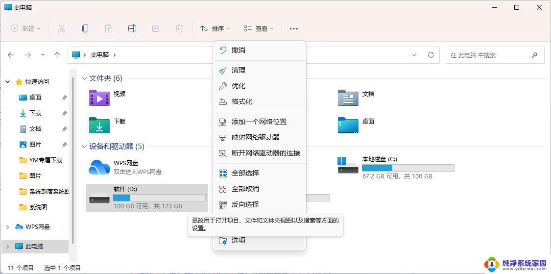 win11显示更多选项怎么设置 关闭 win11显示更多选项关闭步骤