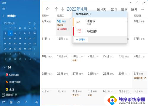 win11点击日期 通知一起出来 win11日历怎么设定事件提醒