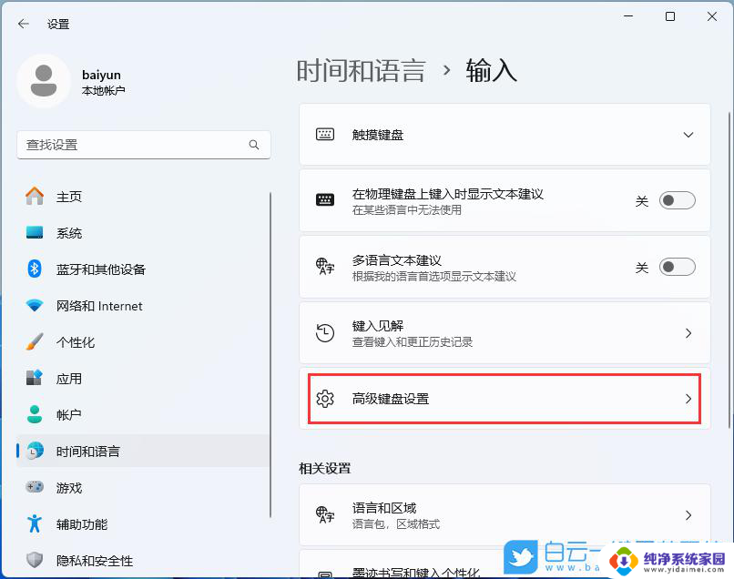 win11系统怎么关闭ctrl+shift+鼠标左键 怎样关闭笔记本功能键