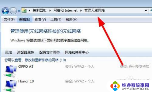 win11管理无线网络 Windows11如何优化无线网络管理