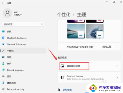 win11桌面上的此电脑图标不见了怎么办 Win11系统中部分图标消失了怎么办