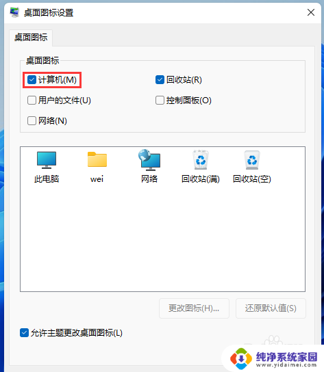 win11桌面上的此电脑图标不见了怎么办 Win11系统中部分图标消失了怎么办