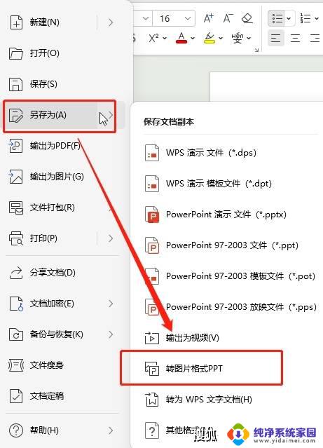 window10系统ppt怎么转word ppt转word步骤